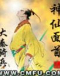 神仙姐姐